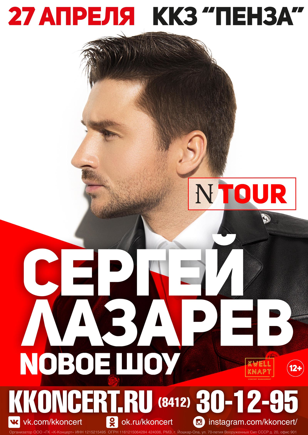 Сергей Лазарев Сергей Лазарев