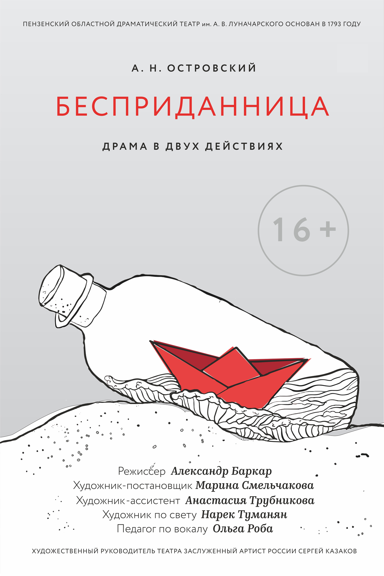 Бесприданница Бесприданница