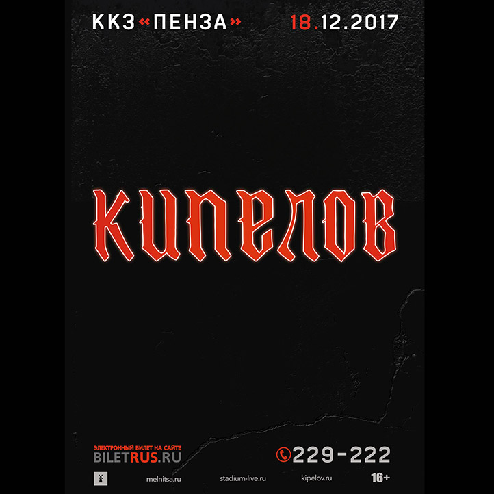 Кипелов Кипелов