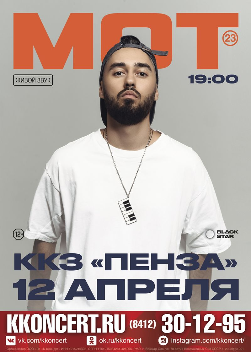 МОТ МОТ