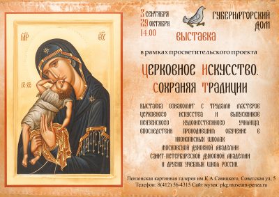 Церковное искусство – сохраняя традиции Церковное искусство – сохраняя традиции
