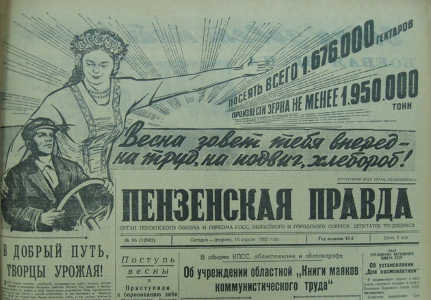 Первая страница газеты «Пензенская правда» от 10 апреля 1962 года Первая страница газеты «Пензенская правда» от 10 апреля 1962 года