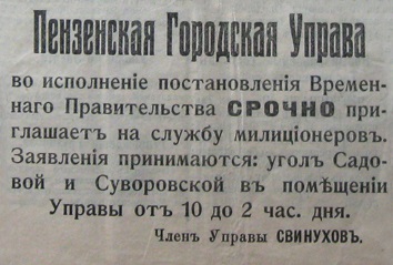 Объявление о наборе в милицию (газета «Чернозём» от 12(25) марта 1917 г.) Объявление о наборе в милицию (газета «Чернозём» от 12(25) марта 1917 г.)