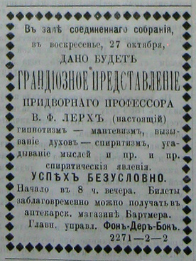 Объявление о выступлении В.Ф. Лерха Объявление о выступлении В.Ф. Лерха
