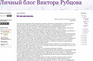 Виктор Рубцов раскрыл заговор чиновников в Пензе Виктор Рубцов раскрыл заговор чиновников в Пензе