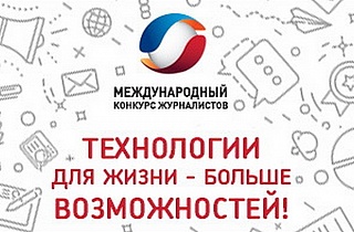 Работы пензенских журналистов отмечены на международном конкурсе «Ростелекома» Работы пензенских журналистов отмечены на международном конкурсе «Ростелекома»