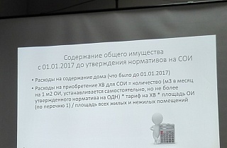 Вопросы ЖКХ: как ОДН трансформировался в СОИ, и что из этого получилось. Вопросы ЖКХ: как ОДН трансформировался в СОИ, и что из этого получилось.