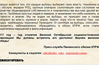 На сайте КПРФ опубликовано признание. «Мы не ходим на выборы, но приходят они и снова выбирают…» На сайте КПРФ опубликовано признание. «Мы не ходим на выборы, но приходят они и снова выбирают…»