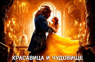 «Красавица и чудовище». Найдите 10 отличий «Красавица и чудовище». Найдите 10 отличий