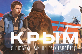 «Крым», или Почему у нас не получается пропагандистское кино «Крым», или Почему у нас не получается пропагандистское кино