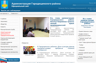 Отставка Городищенского главы. С третьего захода... Отставка Городищенского главы. С третьего захода...