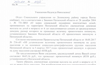 Семье, воспитывающей шестерых детей, отказано в бесплатных путевках в лагерь Семье, воспитывающей шестерых детей, отказано в бесплатных путевках в лагерь