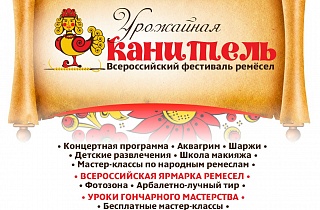 Канитель зовет на урожай Канитель зовет на урожай