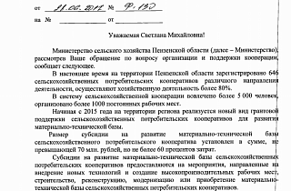 Кооперация по-пензенски за 31,6 млн. рублей Кооперация по-пензенски за 31,6 млн. рублей