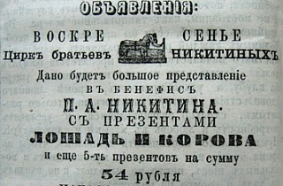 Пензенский дебют русского цирка. Первое представление Пензенский дебют русского цирка. Первое представление