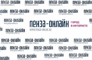 Подведены итоги конкурса «Моя Пенза-Онлайн» Подведены итоги конкурса «Моя Пенза-Онлайн»