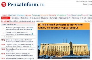 PenzaInform ― не СМИ. Но прикидываются PenzaInform ― не СМИ. Но прикидываются