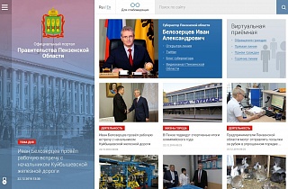 У Пензенского правительства будет новое «лицо» в Интернете У Пензенского правительства будет новое «лицо» в Интернете