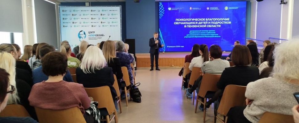 В Пензе прошел психологический семинар-тренинг с участием академиков Российской академии образования