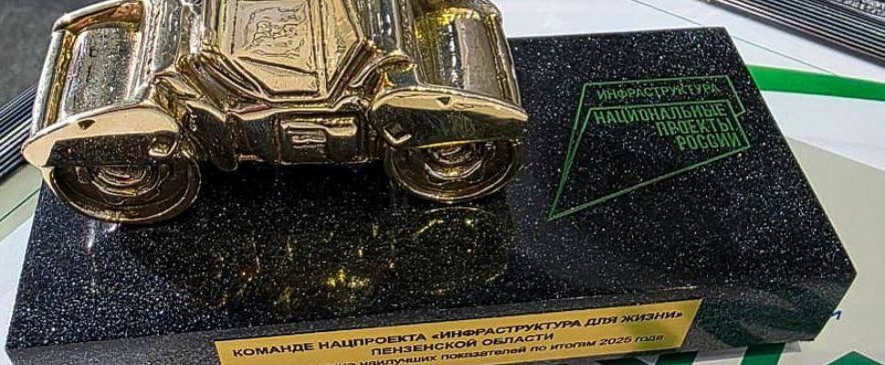 Пензенская область получила шестой «Золотой каток» за строительство и ремонт дорог