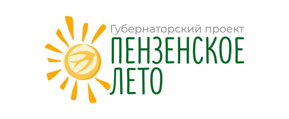 Губернаторский проект «Пензенское лето»: афиша концертов и соревнований с 1 по 6 июля