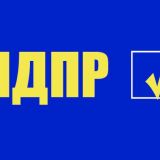 ЛДПР