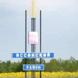 Иссинский район