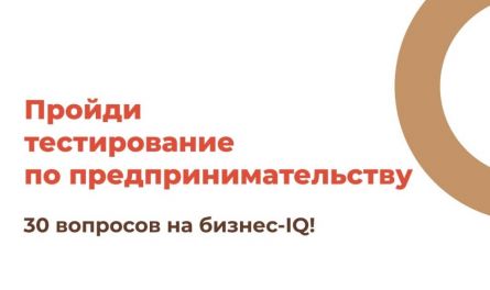 А вы готовы открыть своё дело?