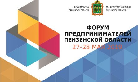 Акселерацию субъектов малого и среднего предпринимательства в регионе обсудят на областном форуме предпринимателей