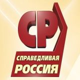 Справедливая Россия