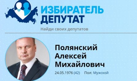 Депутат Полянский сложил полномочия