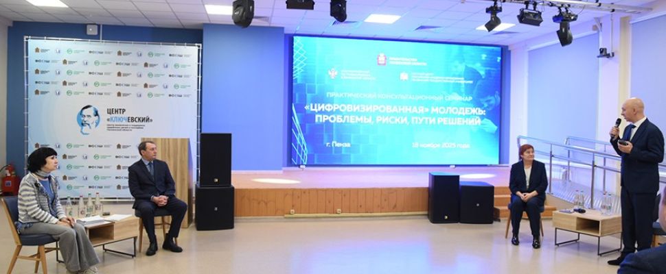 Пензенские и столичные психологи обсудили проблемы влияния цифровой среды на подростков