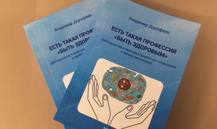 Есть такая профессия «Быть здоровым»