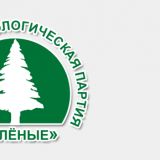 Зеленые