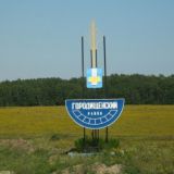 Городищенский район