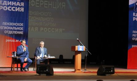 Итоги XXVIII конференции «Единой России»: с кандидатурой главы города определились, планы наметили