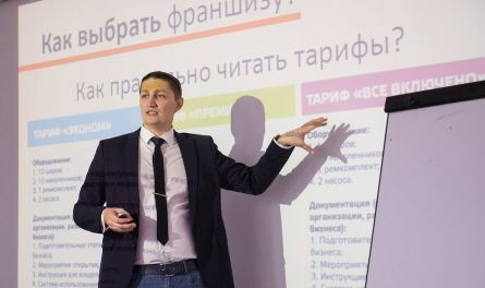 Как региональных предпринимателей учили ориентироваться на рынке франшиз