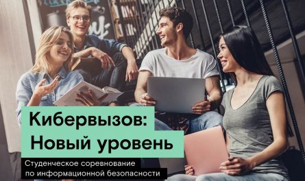 «Кибервызов»: «Ростелеком» предлагает студентам подняться на новый уровень