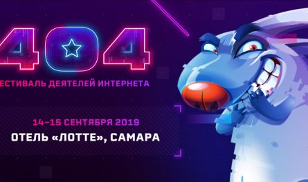 Место, где говорят о будущем. Девятый «Фестиваль 404» состоится в Самаре 14-15 сентября