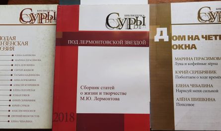 Мгновение четвёртое. Библиотечка «Суры»
