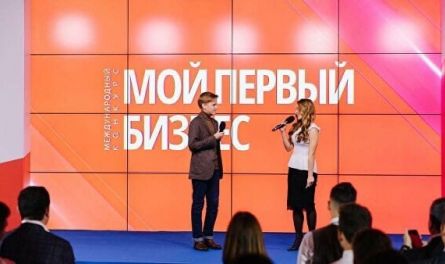 «Мой первый бизнес»