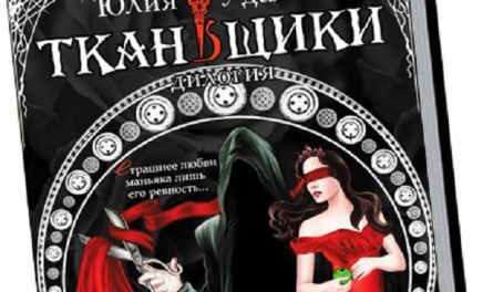 Надежды авторов питают. Юлия Удалова