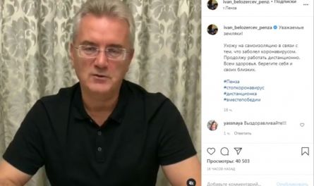 Перед ковидом все равны. У Ивана Белозерцева выявили коронавирус