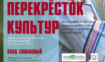 «Перекресток культур»