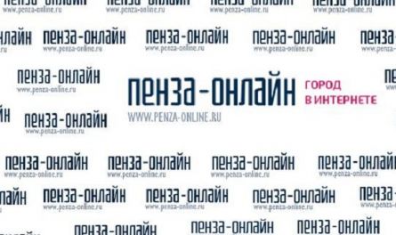 Подведены итоги конкурса «Моя Пенза-Онлайн»