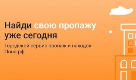 ПОНА открывает офлайновый пункт временного пребывания забытых вещей