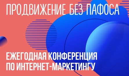 «Продвижение без пафоса» поможет предприятиям в поиске сотрудников и подрядчиков по интернет-маркетингу