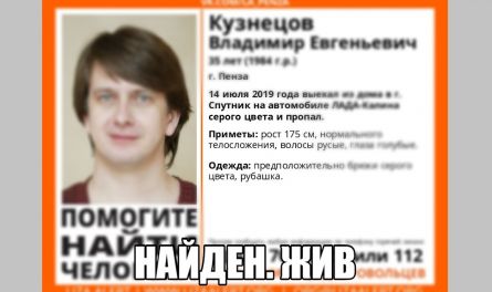 Пропавший блогер Владимир Кузнецов найден живым