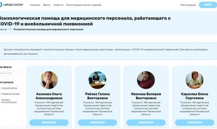 Психологи-волонтёры помогают врачам. На Penzadoctor медики могут бесплатно получить психологическую помощь