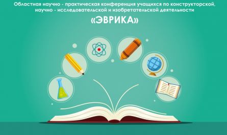 Таланты ХХI века. Пензенских школьников приглашают на научно-практическую конференцию